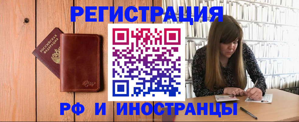 прописка законно в Егорьевске