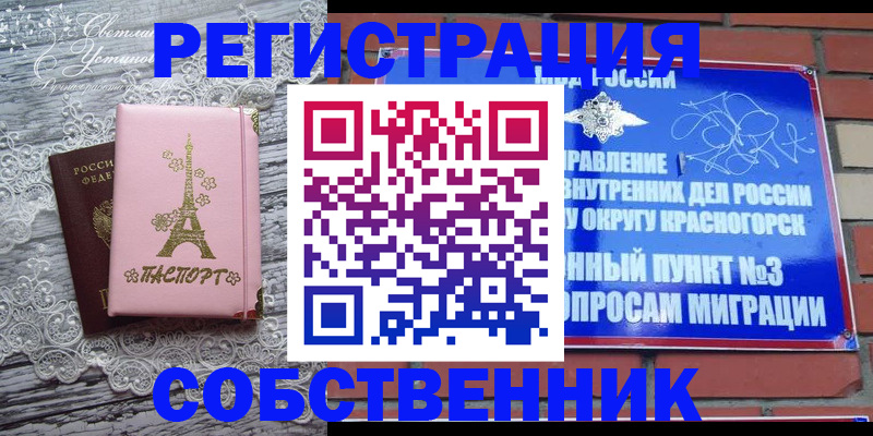 прописка законно в Егорьевске