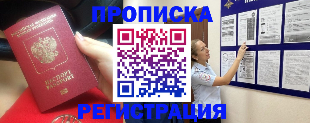прописка гарантия в Егорьевске