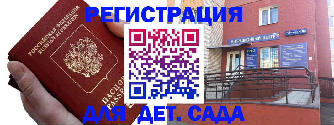 прописка регистрация в Егорьевске