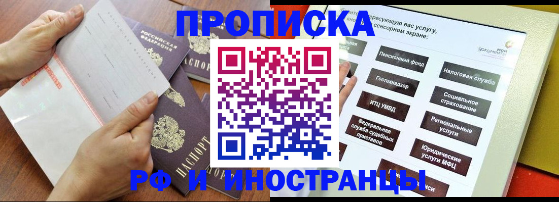прописка для кредита в Егорьевске