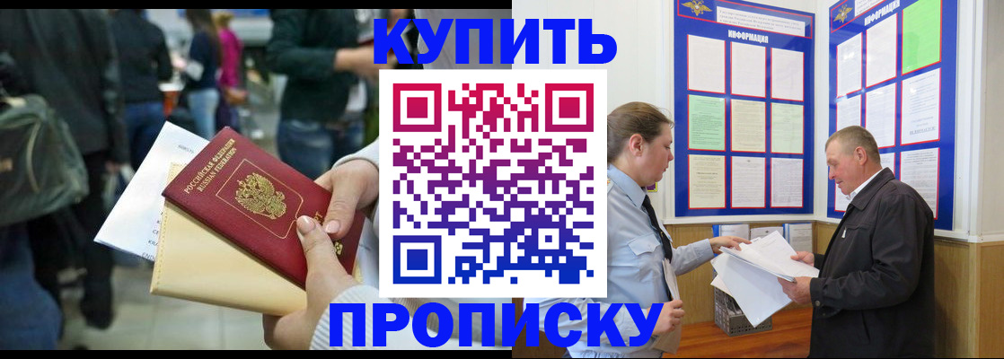 временная регистрация в квартире в Егорьевске
